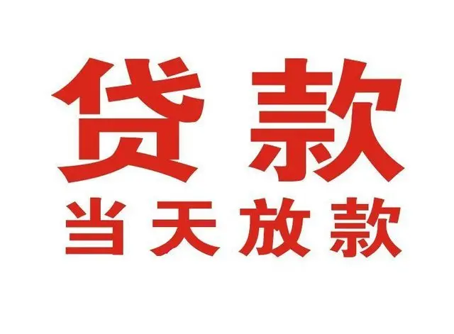 婺源个人借钱|婺源借钱公司|婺源个人周转借款